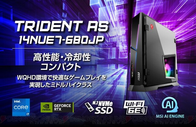 MSIゲーミングPCでスリム筐体を採用した“Trident AS”シリーズに最新第 