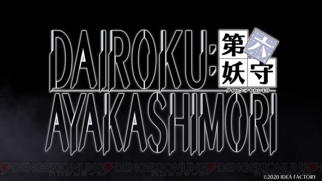 新作 Dairoku Ayakashimori Opムービーが公開 Opedは豊永利行さんが作詞 作曲 歌唱を担当 電撃オンライン ゲーム アニメ ガジェットの総合情報サイト