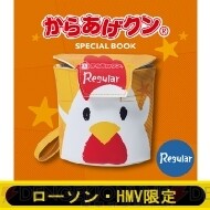 思わず二度見!? “からあげクン”デザインのユニークなポーチ付きムック