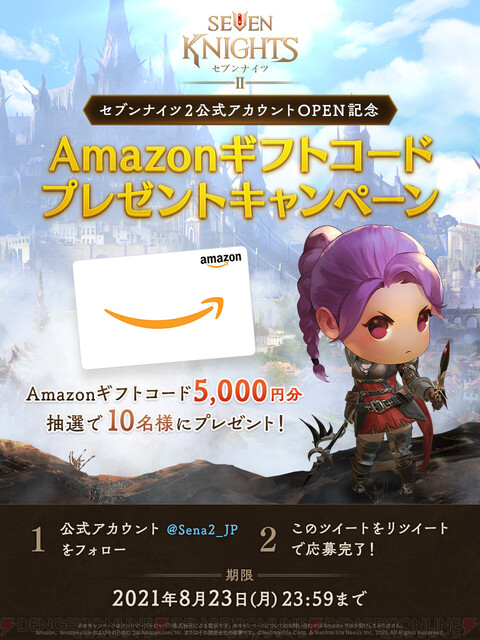 セブンナイツ2 公式twitter開設 Amazonギフト券が当たるキャンペーンも実施中 電撃オンライン