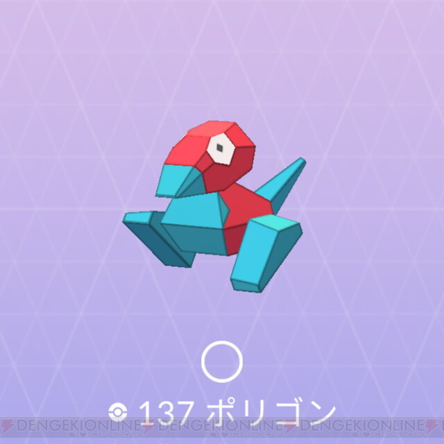 ポケモン go ポリゴン z