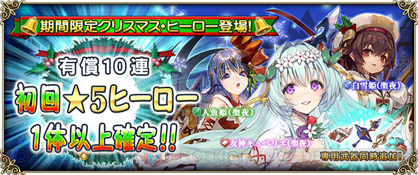 グリムノーツ Repage』女神キュベリエ、人魚姫、白雪姫がクリスマス