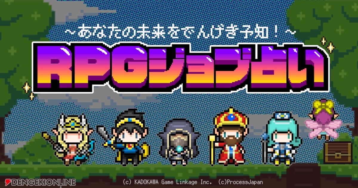 『RPGジョブ占い』