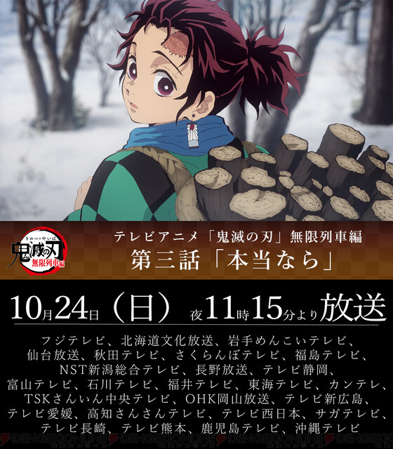 アニメ 鬼滅の刃 無限列車編 3話 本当なら は今夜放送 もしも はいつだって甘い 電撃オンライン