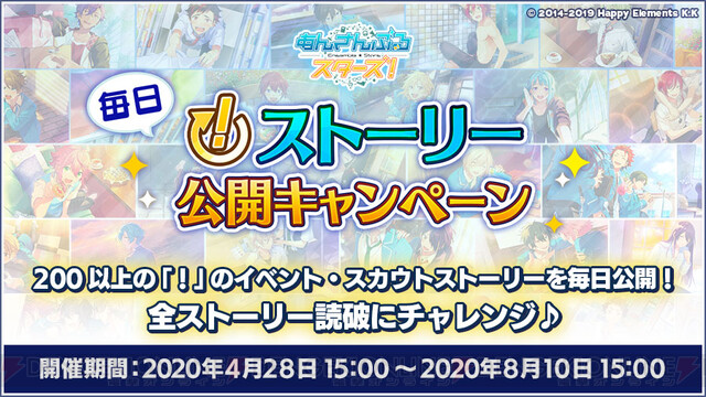 あんスタ 5周年キャンペーン開催 アイドル51人で歌う特別楽曲も ガルスタオンライン