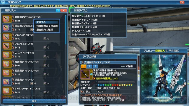 Pso2 9月2日配信 新レイドボス 原初の闇 降臨 最新武器 クラース シリーズを手に入れよう 電撃オンライン