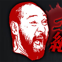 ゴローの絶叫部屋