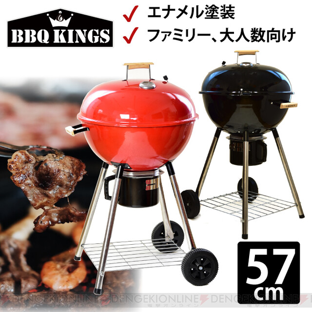 ぼっちでも大家族でもOK！ 57インチBBQグリルケトルが半額14,899円に