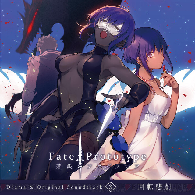 ドラマCD『Fate/Prototype 蒼銀のフラグメンツ』シリーズ全5巻がDL＆ 