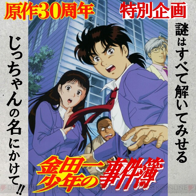 じっちゃんの名にかけて アニメ 金田一少年の事件簿 1 39話が期間限定で無料公開 電撃オンライン