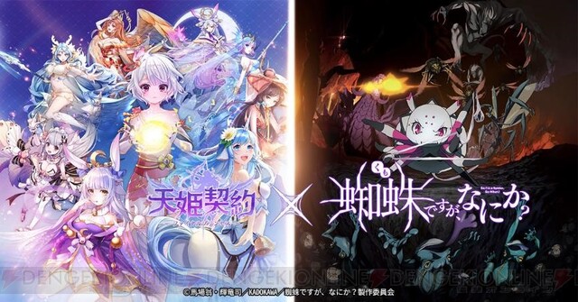 蜘蛛ですが なにか 天姫契約 コラボが開催 無料0連ガチャも 電撃オンライン