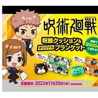 『呪術廻戦』×アサヒ飲料