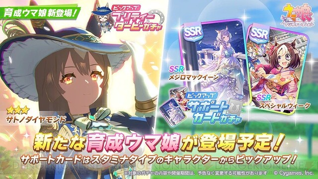 ウマ娘ガチャ情報】星3サトノダイヤモンドが新衣装で登場。サポカは