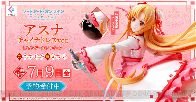 SAO』アスナ(チャイナドレス)のフィギュアは踊るようにあげた足が