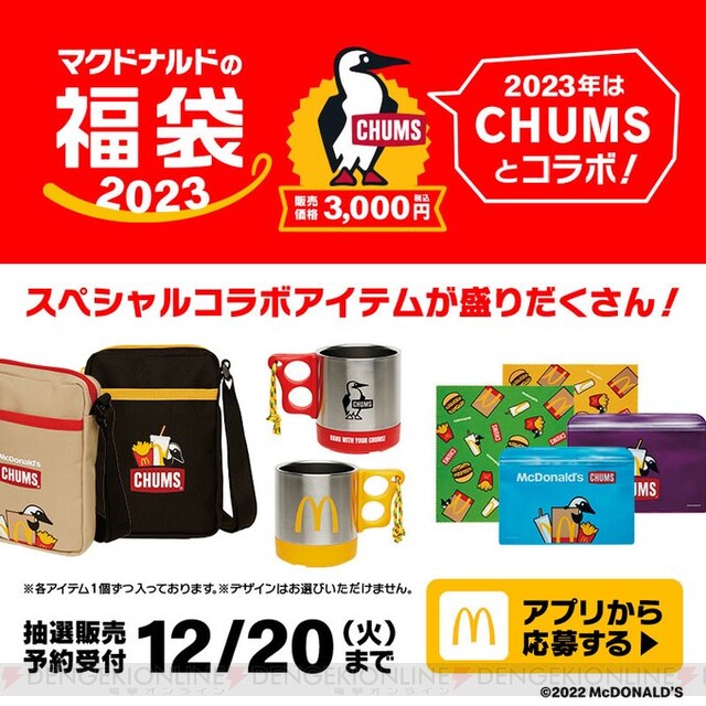 マクドナルド 福袋 2024 クーポン - フード・ドリンク券