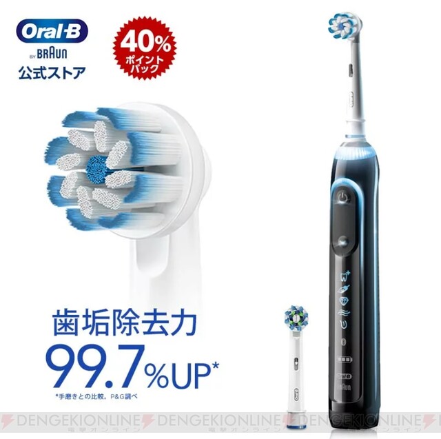 電動歯ブラシの定番、ブラウン『オーラルB』が今だけ40％ポイントバック！ - 電撃オンライン
