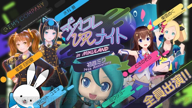 ミクランド21 初音ミク 東雲めぐミニライブやvr盆踊り振り付け動画などが公開 電撃オンライン