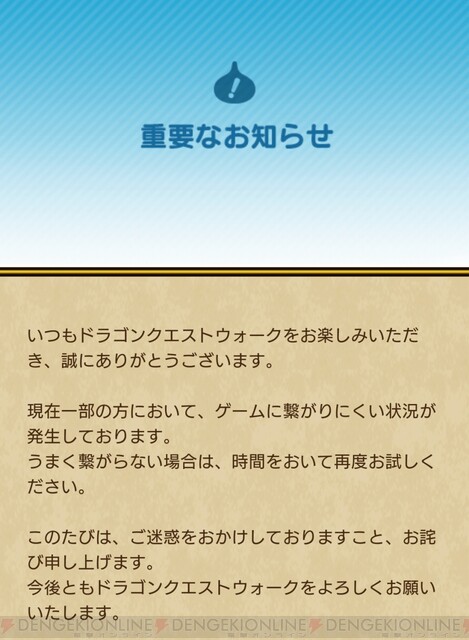 Dqウォーク 一部プレイヤーにアクセス障害が発生中 電撃オンライン