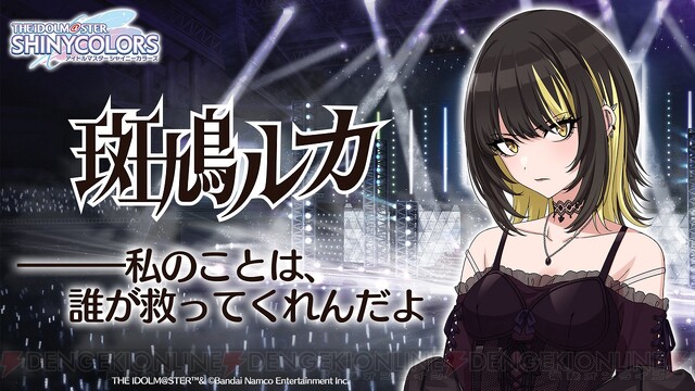 シャニマス』新アイドル“斑鳩ルカ”が渋谷をジャック！ 前日譚を描いた ...