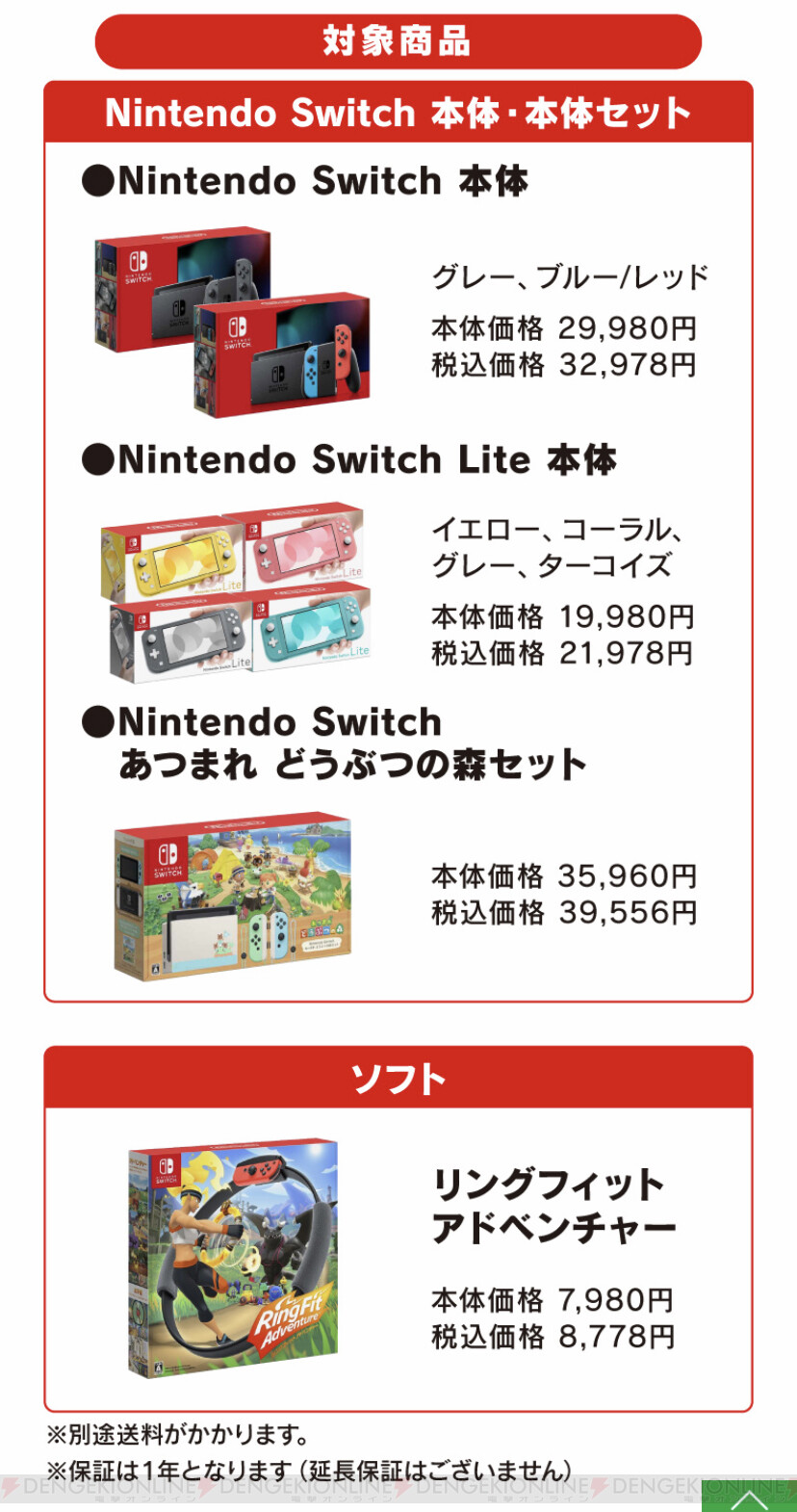 Switch本体 あつ森セット リングフィット がフジネットショップで抽選販売 電撃オンライン