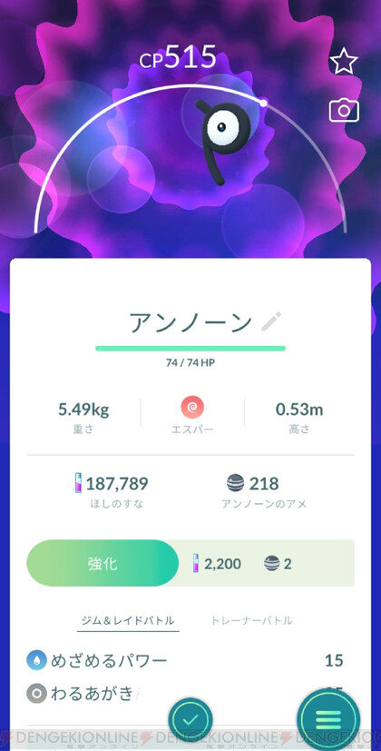 ポケモンgo ソフトバンクのスペシャルウィークエンドでアンノーン S P を捕獲 電撃オンライン