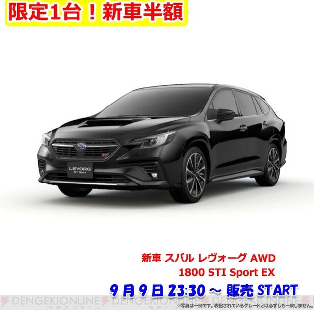 204万円の割引。スバル・レヴォーグのセールは9/9夜に実施！【楽天