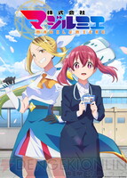 【匿名配送】株式会社マジルミエLuminasta 越谷仁美 桜木カナ 画像3/12＞『株式会社マジルミエ』アニメ化決定。桜木カナは