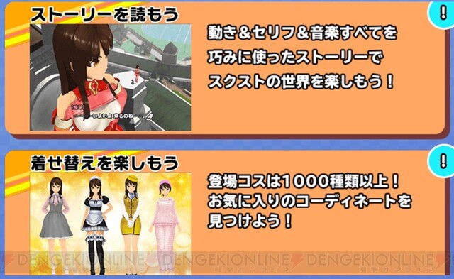 スクストをもっと楽しく 快適に 7周年アプデの追加要素を体験した感想は 電撃オンライン ゲーム アニメ ガジェットの総合情報サイト