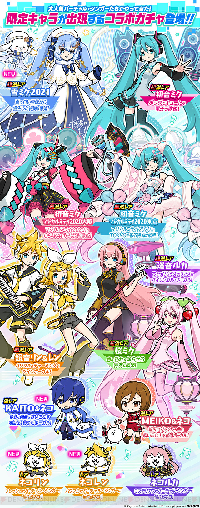 にゃんこ大戦争 初音ミク コラボで超激レア 雪ミク 21 が登場 電撃オンライン