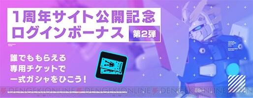 ガンダムブレイカーモバイル』Ver.2.0大型アップデート！ 計200連分の