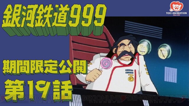 清らかで名高い ざんげの国 で 休暇中の車掌さんが強盗に襲われた 銀河鉄道999 19話 電撃オンライン