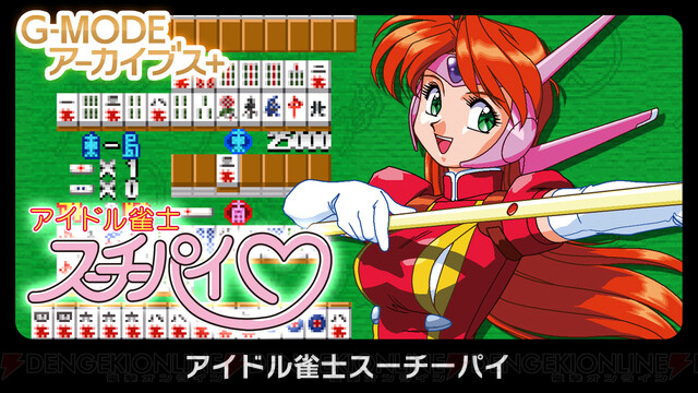 美少女対戦麻雀ゲーム『アイドル雀士スーチーパイ』がG-MODE