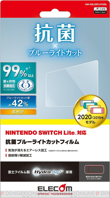 SALE開催中 エレコム 液晶保護フィルム ガラス 抗菌 Nintendo Switch専用 GM-NS20FLGGPV ibcl.lu