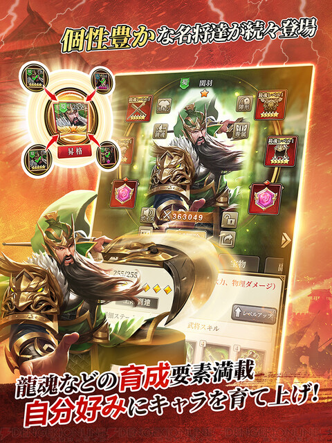 オートバトル三国志RPG『三国武神伝』配信中。事前登録特典をもらうに 