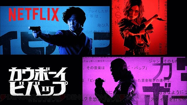 実写版 カウボーイビバップ のop映像が公開 あの曲を聞いた瞬間泣けてくる 電撃オンライン