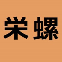 難読漢字