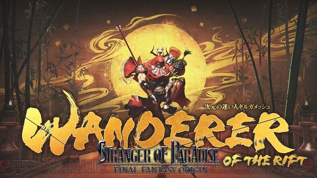 ギルガメッシュが登場する追加ミッション解禁『STRANGER OF PARADISE