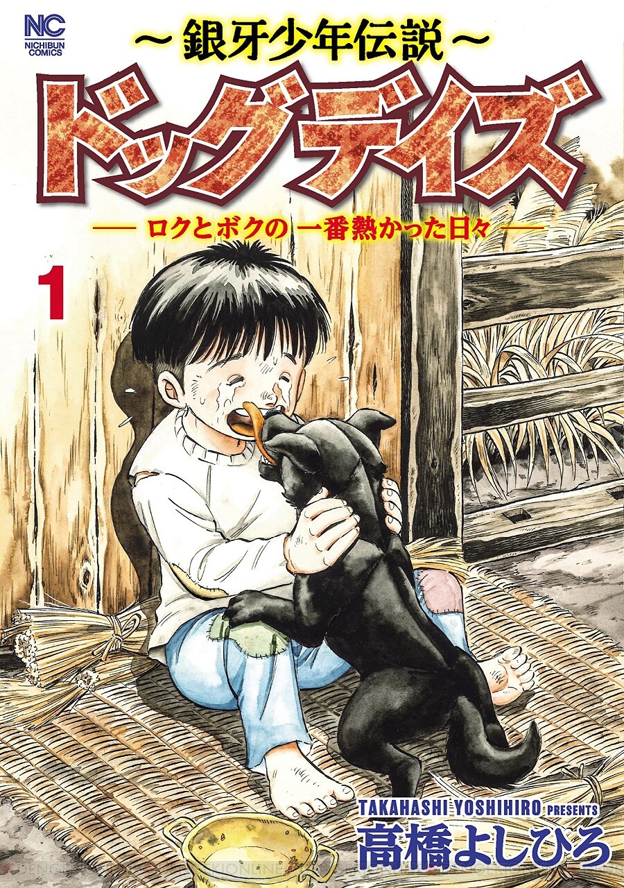 銀牙 高橋よしひろ 書き下ろし クリアファイル 公式 非売品 グッズ