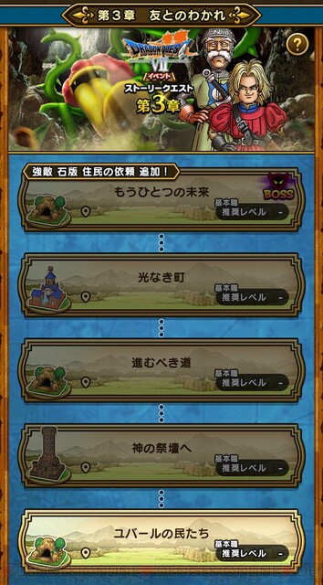 Dqウォーク 強敵ヘルバオムや新石板追加 Dqvii ストーリークエスト第3章追加 電撃オンライン