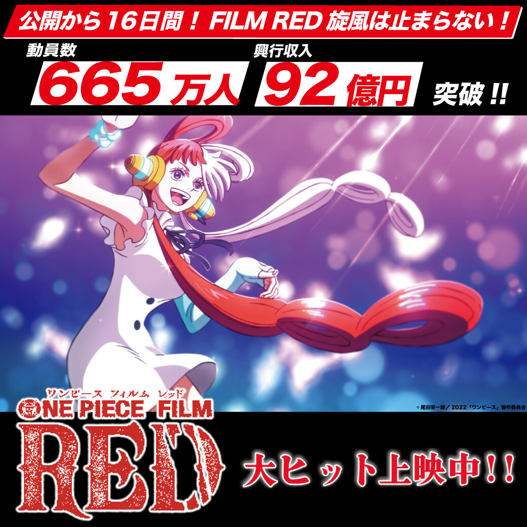 ＜画像1/2＞映画『ONE PIECE FILM RED』興収92億円突破！ 公開から16日で - 電撃オンライン
