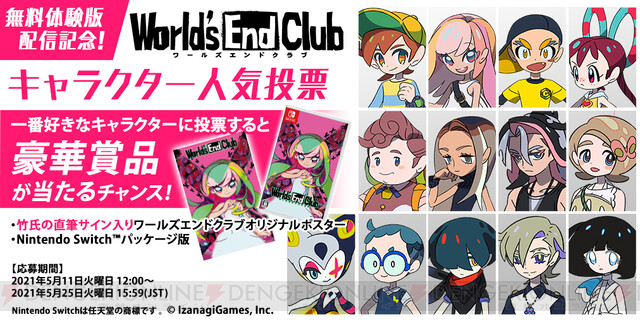 ワールズエンドクラブ 人気投票開催 電撃オンライン ゲーム アニメ ガジェットの総合情報サイト