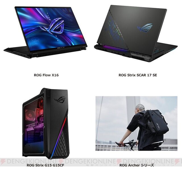 ASUS、現行トップクラスの性能を誇るゲーミングノートPC発表 - 電撃オンライン