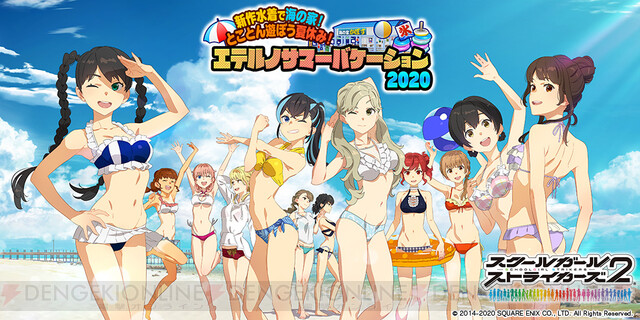 スクスト2 新作水着の女の子と夏を楽しもう 電撃オンライン ゲーム アニメ ガジェットの総合情報サイト