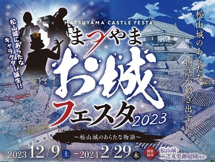 城・歴史・戦国武将イベントまとめ：2024年2～3月】にっぽん城まつり