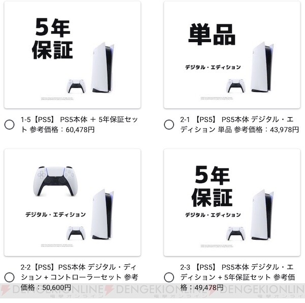 ノジマオンライン会員限定でps5予約販売の抽選受付開始 電撃オンライン