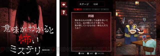 イラストクイズゲーム 意味がわかると怖いミステリー Switchで配信開始 電撃オンライン