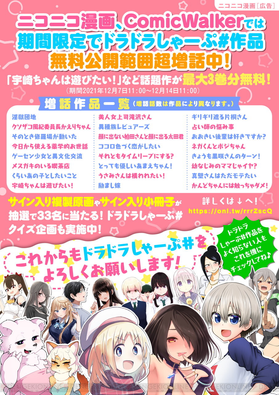 宇崎ちゃん』など24作品が最大3巻分無料！ “ドラドラしゃーぷ＃”3周年