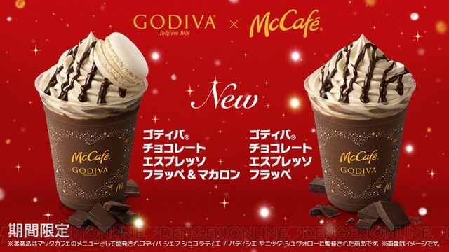マックカフェとゴディバがコラボしたチョコレートドリンク2種が発売 電撃オンライン