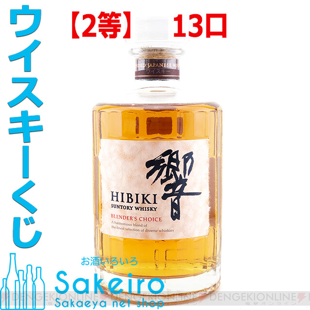 山崎18年や響21年などの人気ジャパニーズウイスキーが11,000円で当たる