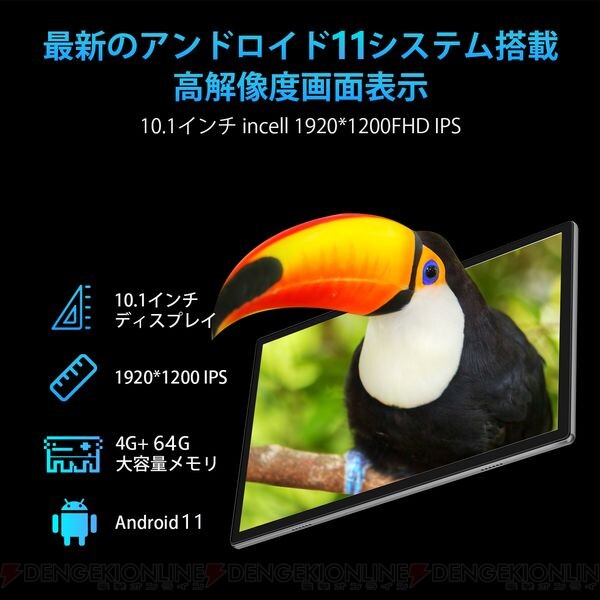 10.1インチAndroidタブレットが12,792円！ Amazon特選タイムセールで